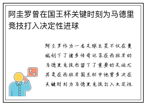 阿圭罗曾在国王杯关键时刻为马德里竞技打入决定性进球