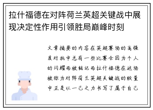 拉什福德在对阵荷兰英超关键战中展现决定性作用引领胜局巅峰时刻