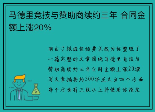 马德里竞技与赞助商续约三年 合同金额上涨20% 马德里竞技与赞助商续约三年 合同金额上涨20%