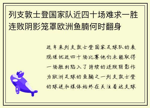 列支敦士登国家队近四十场难求一胜连败阴影笼罩欧洲鱼腩何时翻身 列支敦士登国家队近四十场难求一胜连败阴影笼罩欧洲鱼腩何时翻身
