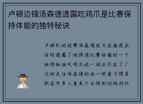 卢顿边锋汤森德透露吃鸡爪是比赛保持体能的独特秘诀 卢顿边锋汤森德透露吃鸡爪是比赛保持体能的独特秘诀