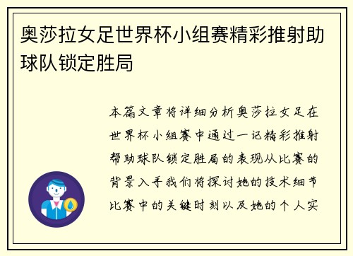 奥莎拉女足世界杯小组赛精彩推射助球队锁定胜局 奥莎拉女足世界杯小组赛精彩推射助球队锁定胜局