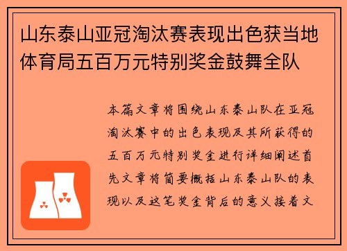 山东泰山亚冠淘汰赛表现出色获当地体育局五百万元特别奖金鼓舞全队