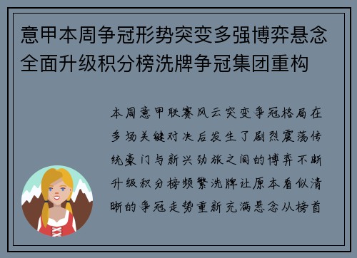 意甲本周争冠形势突变多强博弈悬念全面升级积分榜洗牌争冠集团重构