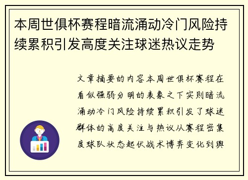 本周世俱杯赛程暗流涌动冷门风险持续累积引发高度关注球迷热议走势 本周世俱杯赛程暗流涌动冷门风险持续累积引发高度关注球迷热议走势