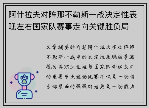 阿什拉夫对阵那不勒斯一战决定性表现左右国家队赛事走向关键胜负局