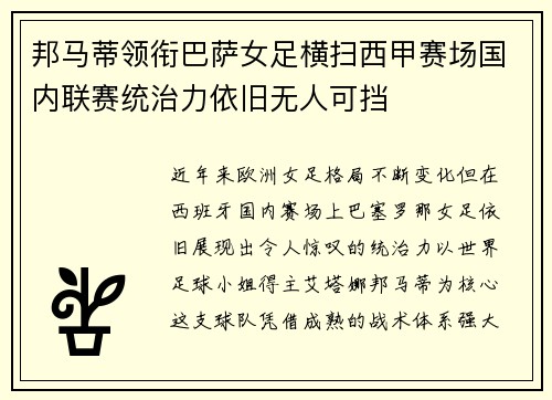 邦马蒂领衔巴萨女足横扫西甲赛场国内联赛统治力依旧无人可挡