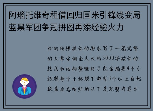 阿瑙托维奇租借回归国米引锋线变局蓝黑军团争冠拼图再添经验火力